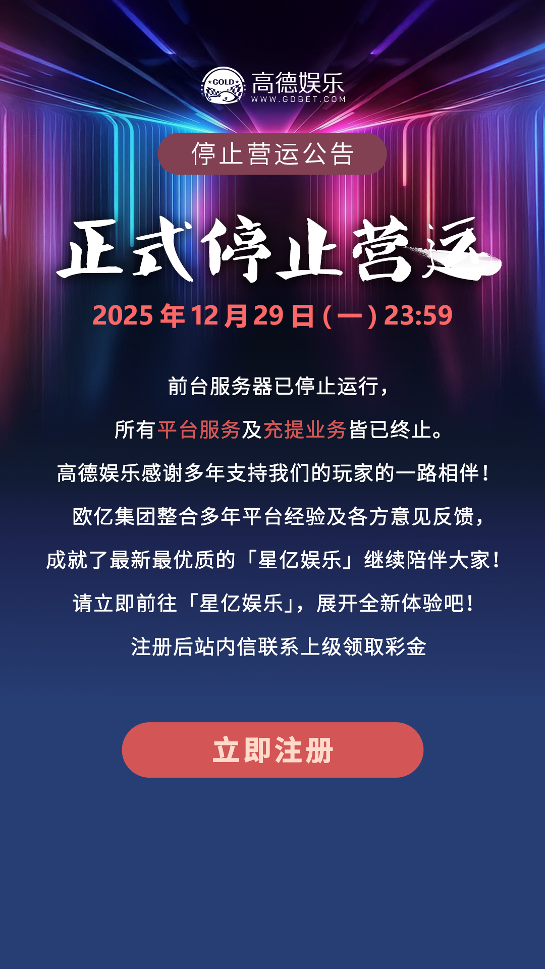 高德娱乐 停止营运公告 - 手机版